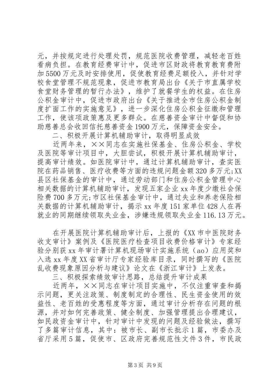 第一篇：学习审计先进人员事迹心得体会_第3页