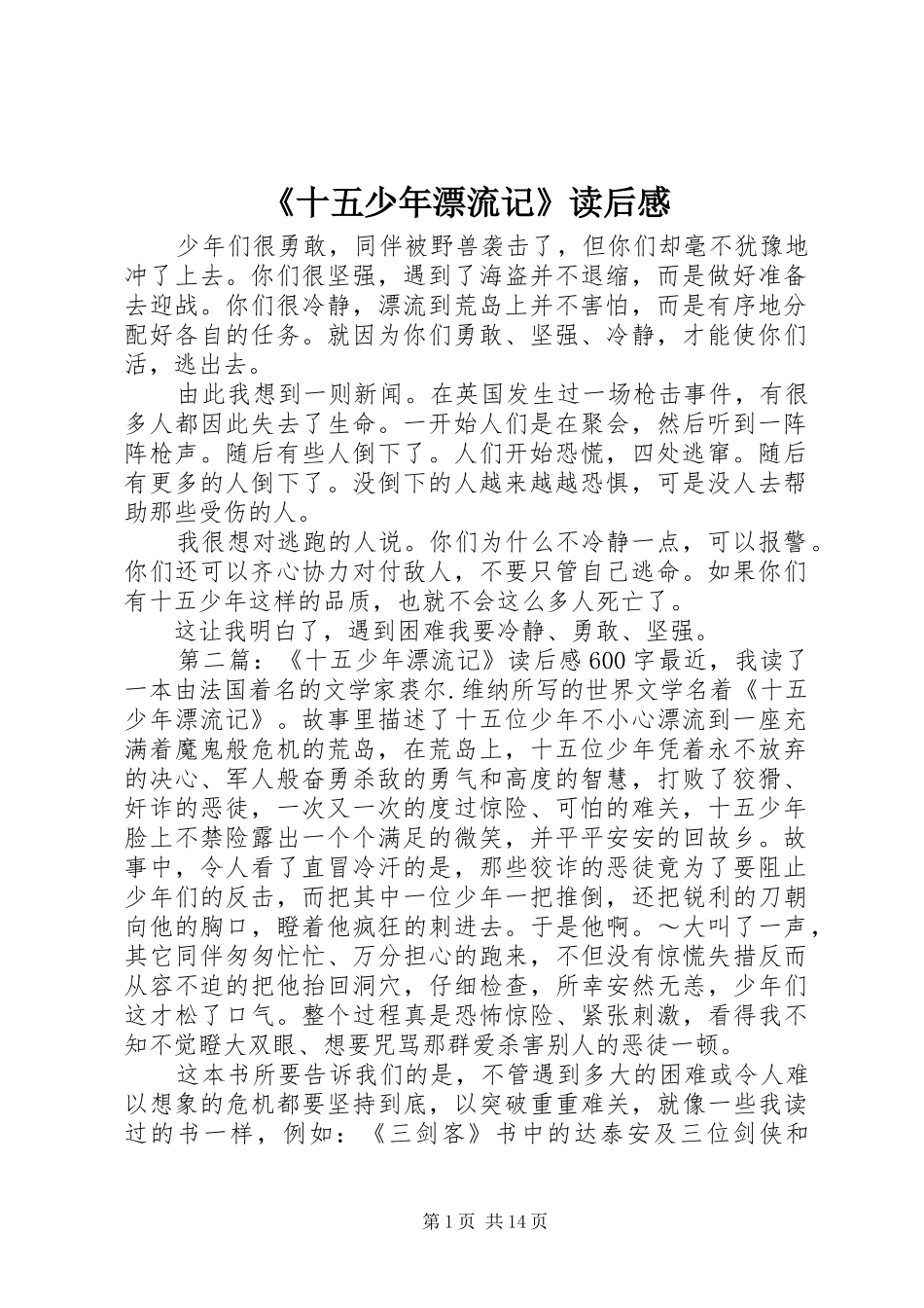 《十五少年漂流记》读后感_第1页