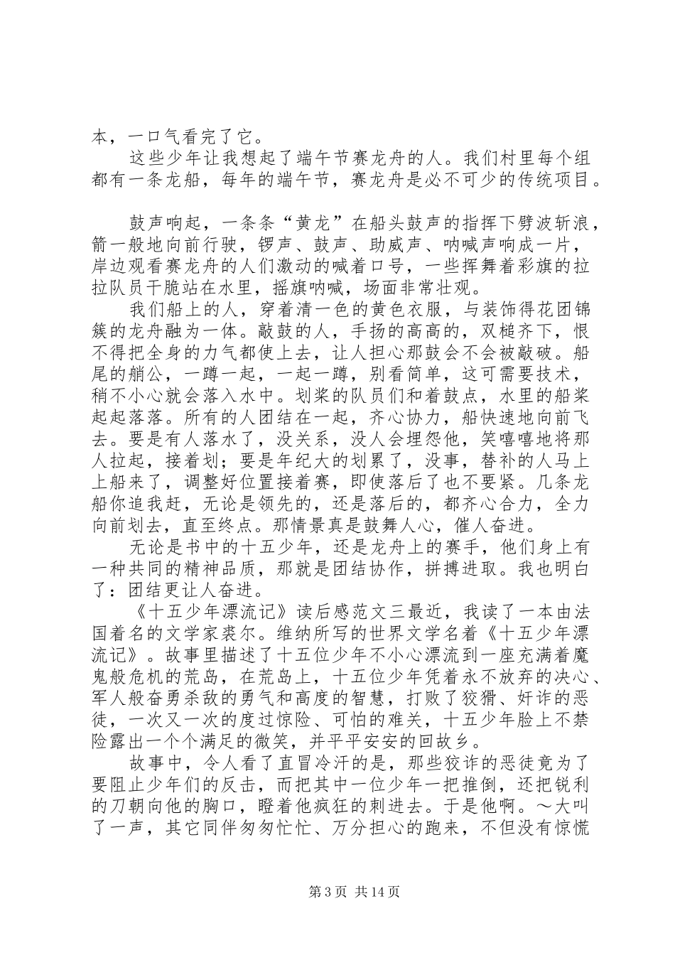 《十五少年漂流记》读后感_第3页