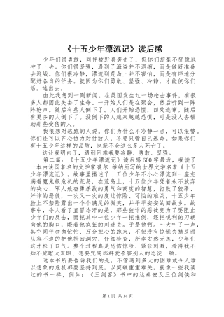 《十五少年漂流记》读后感