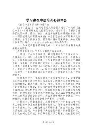 学习赢在中层培训心得体会