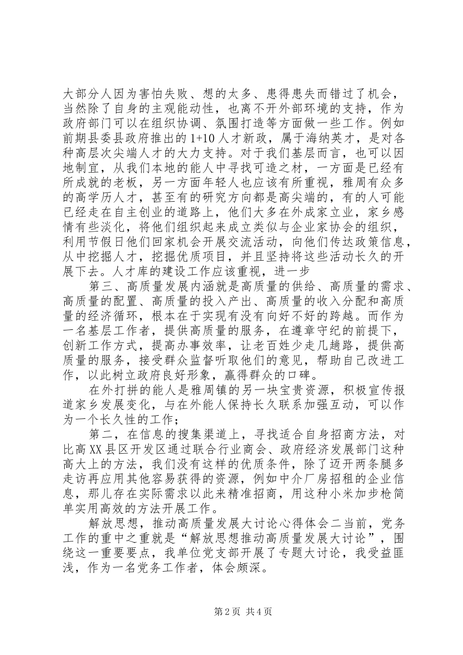 解放思想，推动高质量发展大讨论心得体会8篇(一)_第2页