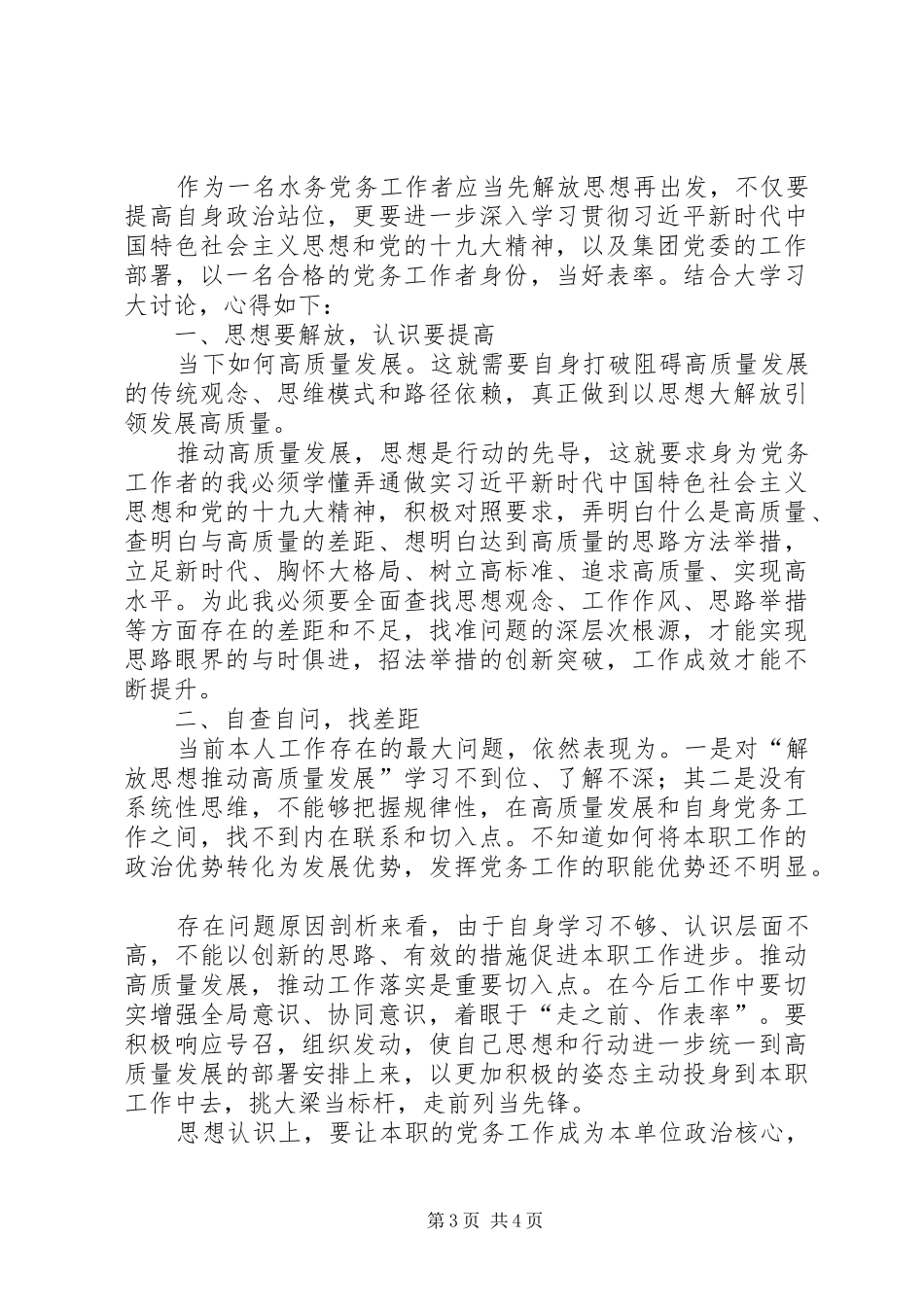 解放思想，推动高质量发展大讨论心得体会8篇(一)_第3页