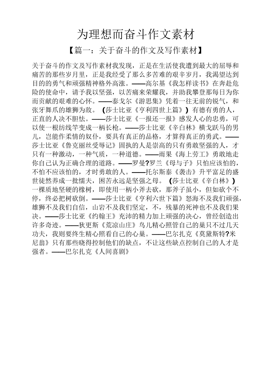 理想作文之为理想而奋斗作文素材_第1页