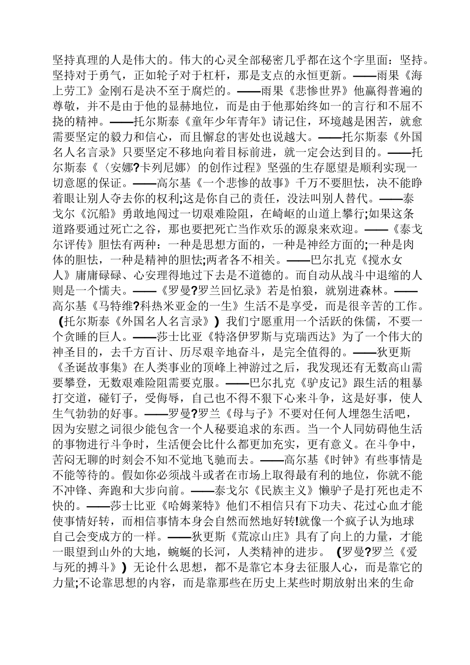 理想作文之为理想而奋斗作文素材_第2页