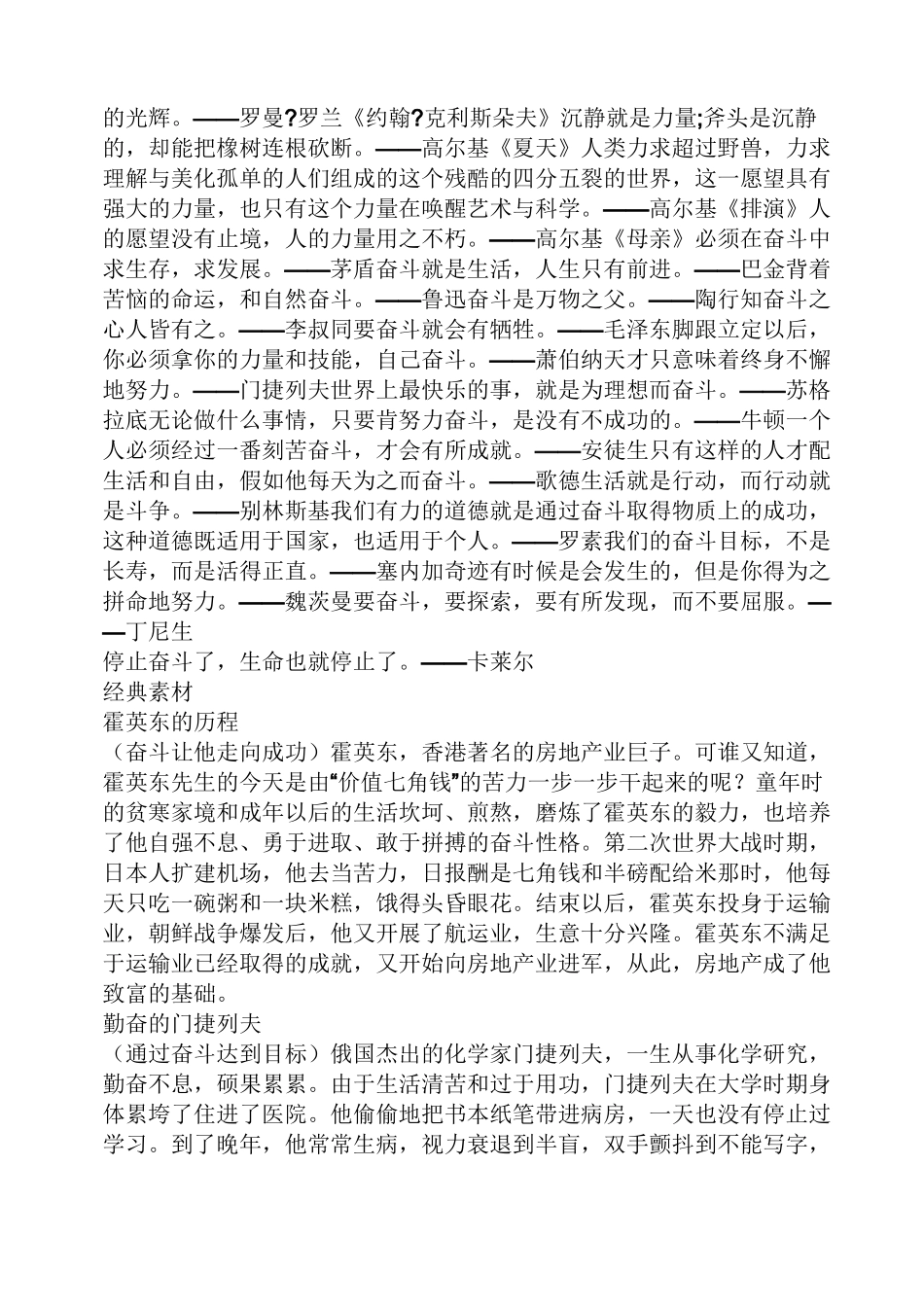 理想作文之为理想而奋斗作文素材_第3页