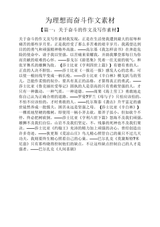 理想作文之为理想而奋斗作文素材