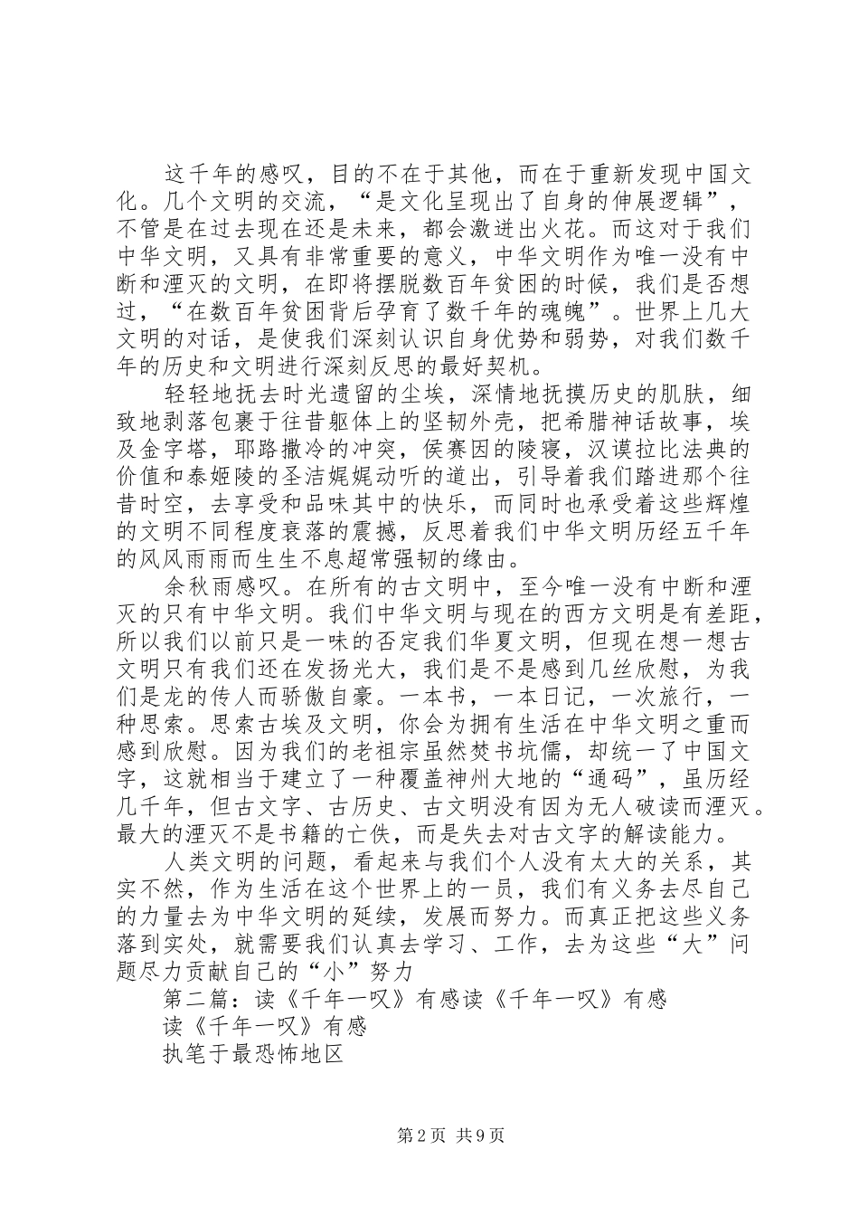 读《千年一叹》有感_第2页