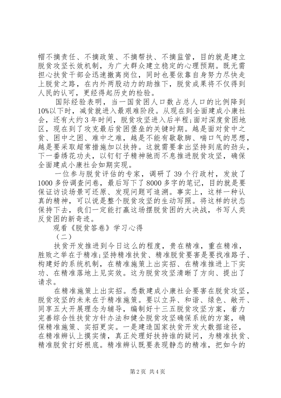 个人观看《脱贫答卷》学习心得体会范文3篇_第2页