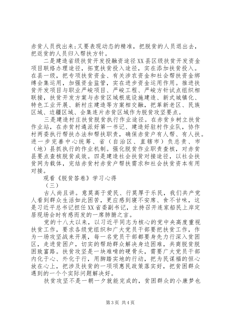 个人观看《脱贫答卷》学习心得体会范文3篇_第3页
