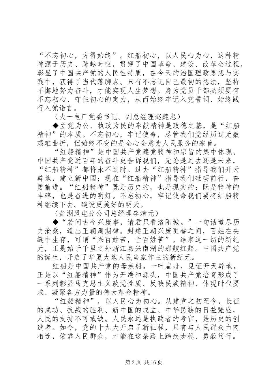 【学思践悟】红船初心读后感[优秀范文5篇]_第2页