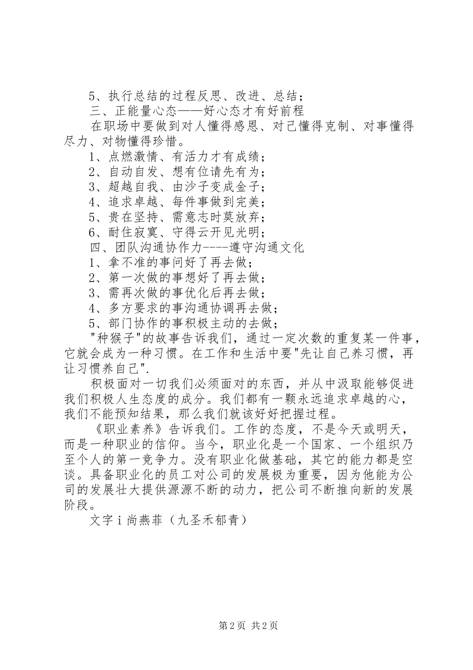 《职业素养提升》培训有感_第2页