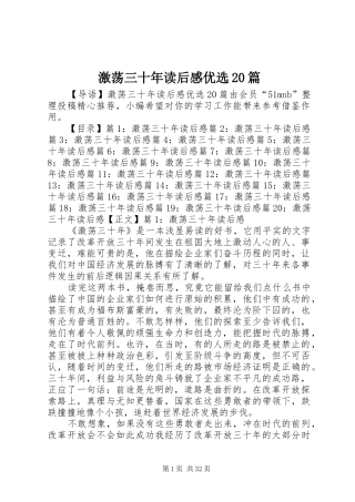 激荡三十年读后感优选20篇