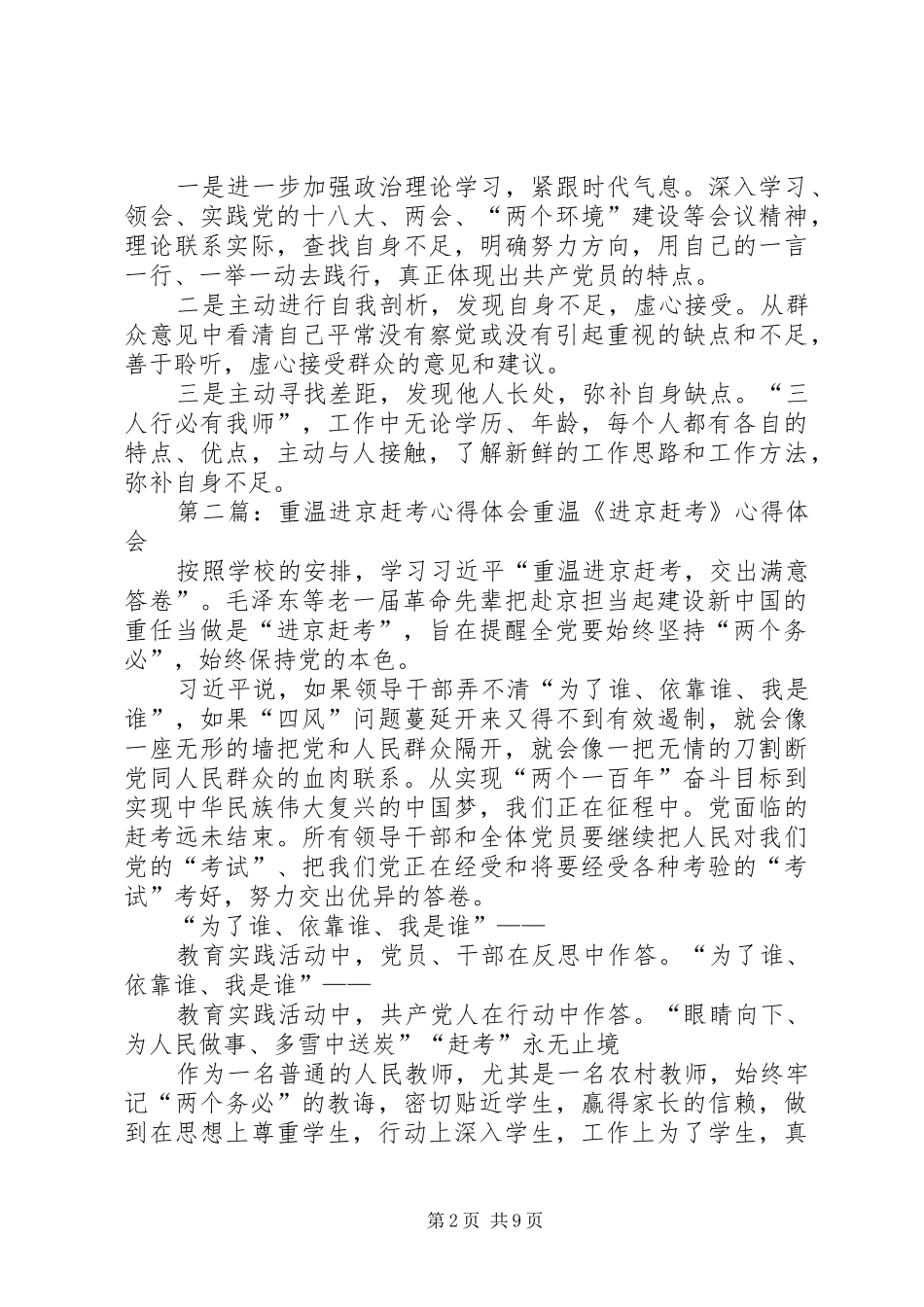 重温进京赶考心得体会_第2页