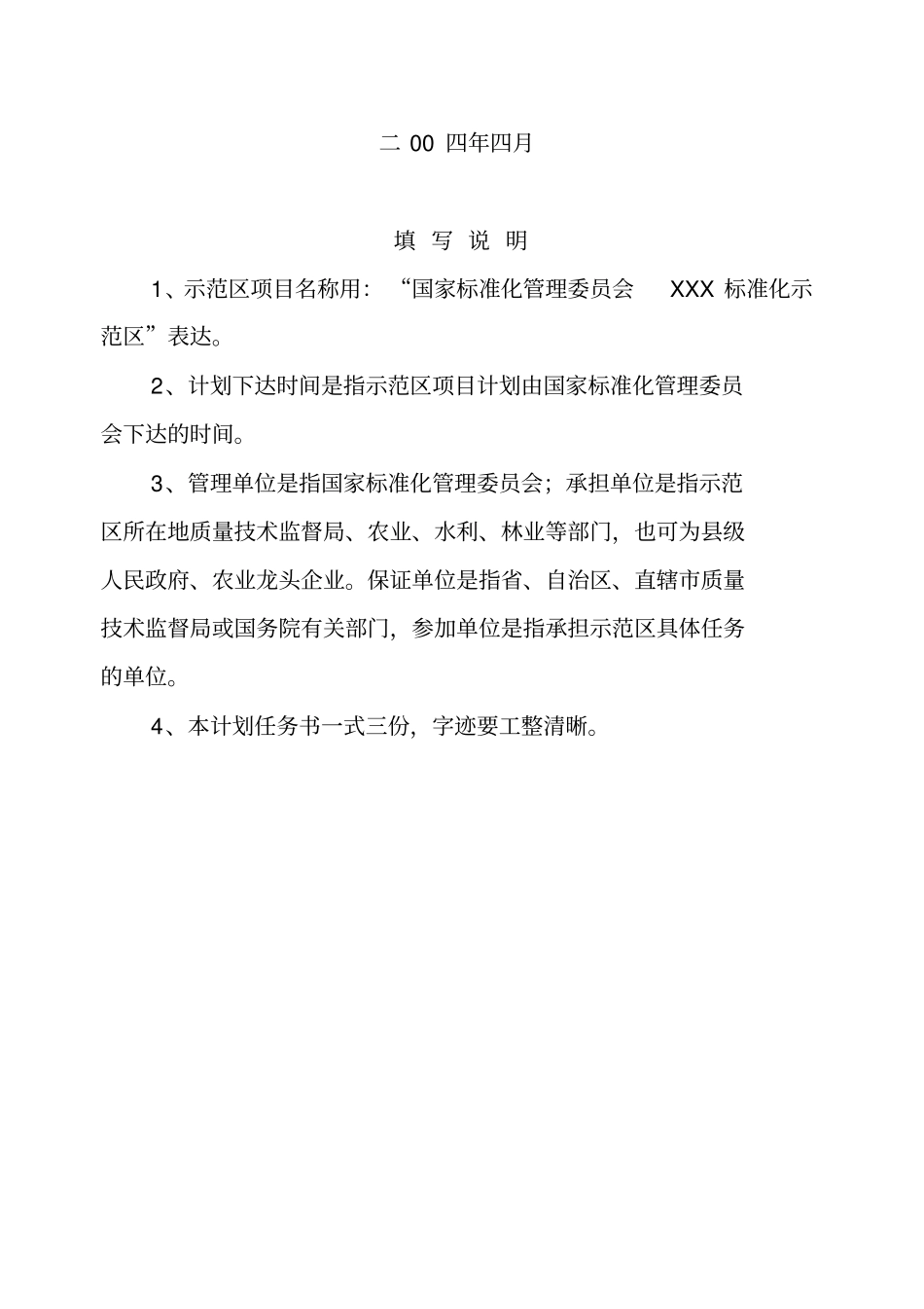 农业标准化示范区项目任务书_第2页