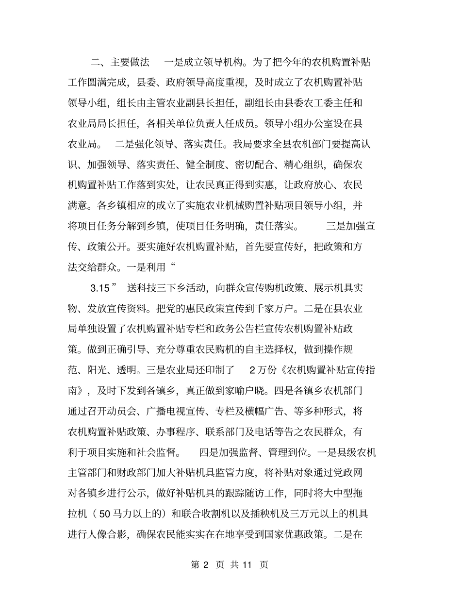 农业机械购置补贴工作半年总结【可编辑版】_第2页