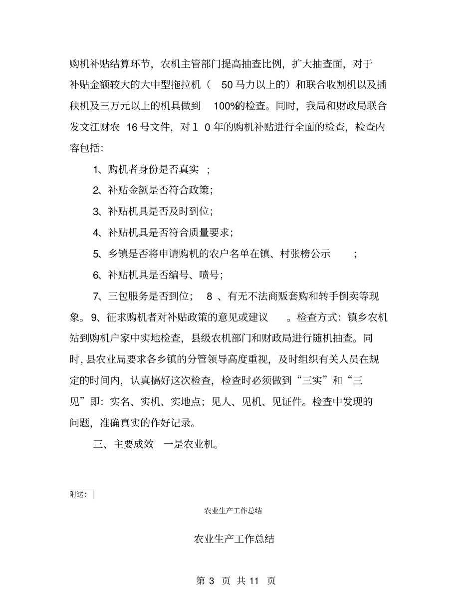农业机械购置补贴工作半年总结【可编辑版】_第3页