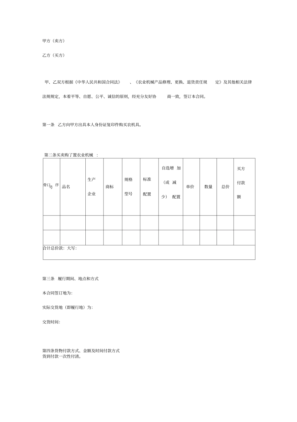 农业机械购销合同范本_第3页