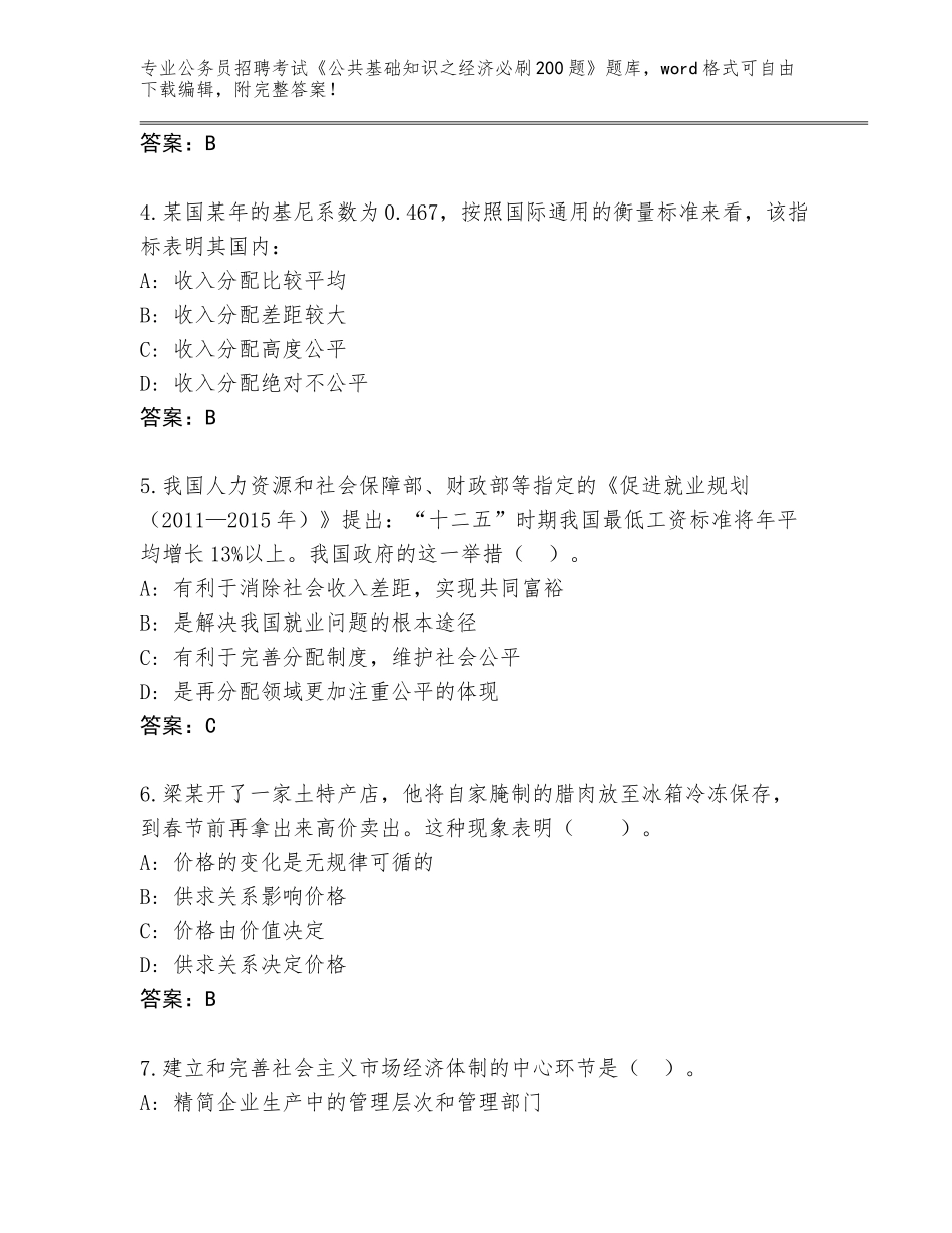 2024年广西壮族自治区平果县公务员招聘考试《公共基础知识之经济必刷200题》真题题库附答案（典型题）_第2页