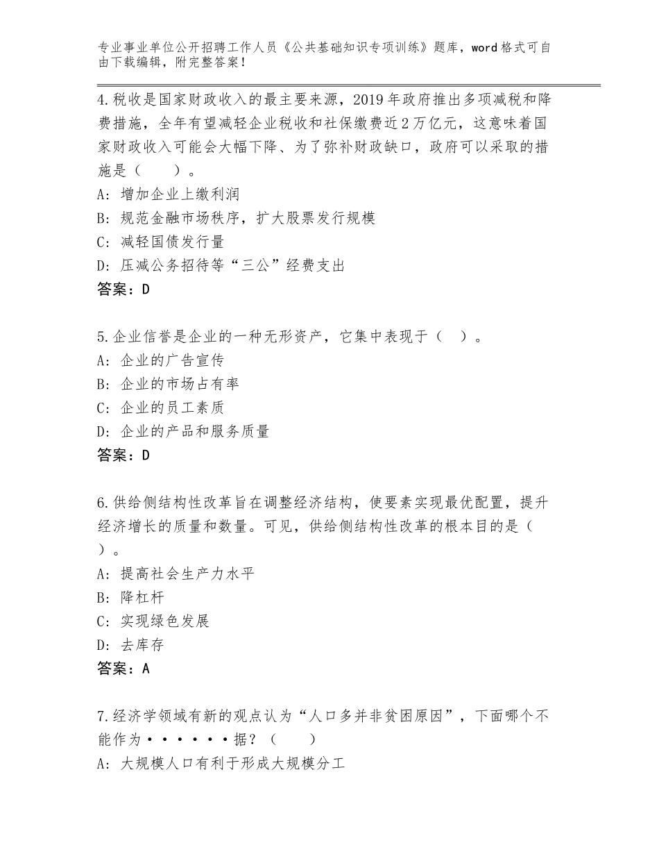 2024年湖北省襄城区事业单位公开招聘工作人员《公共基础知识专项训练》真题（突破训练）_第2页