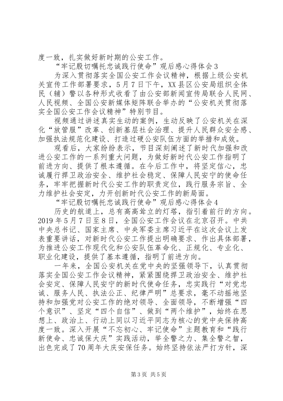 20XX年“牢记殷切嘱托忠诚践行使命”观后感心得体会_第3页