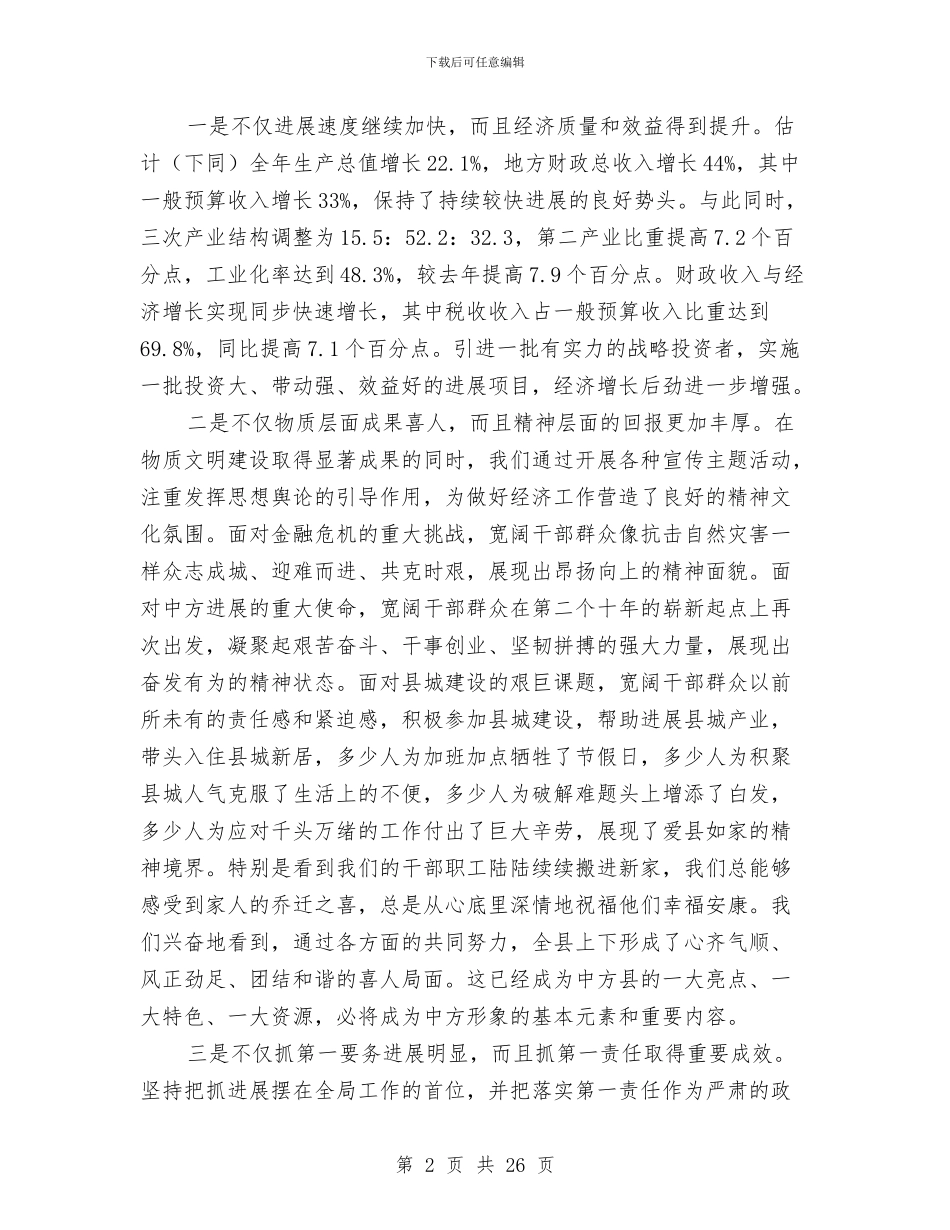 县委经济工作大会讲话稿与县委计划生育工作主持讲话汇编_第2页