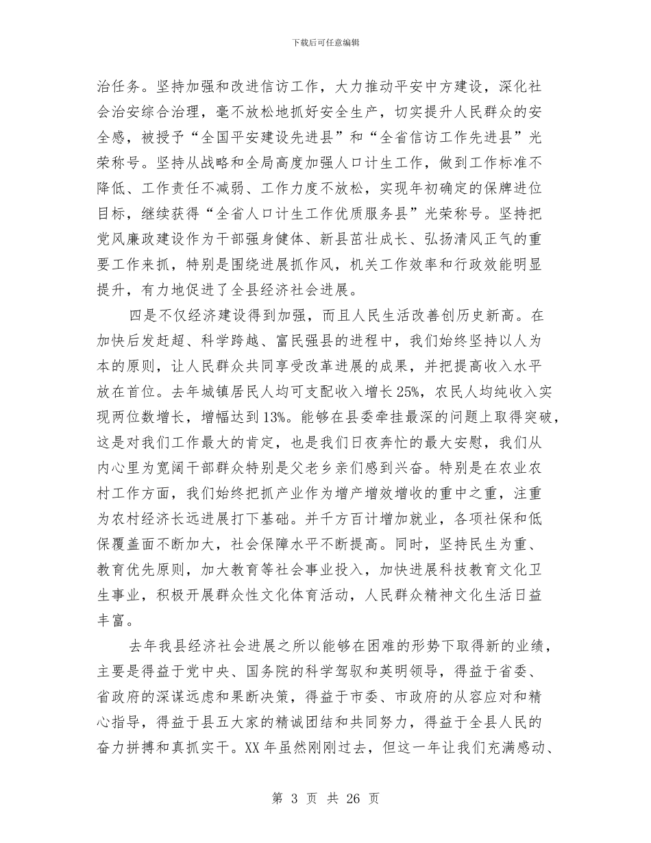 县委经济工作大会讲话稿与县委计划生育工作主持讲话汇编_第3页