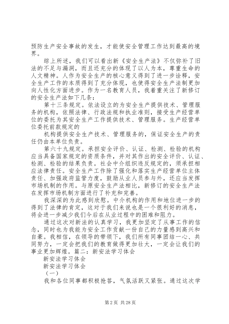 新安法心得体会_第2页