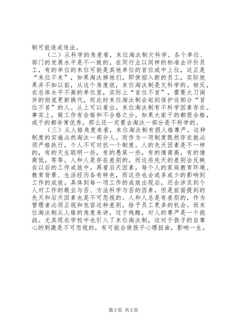 学习《达尔文的进化论》有感_第3页