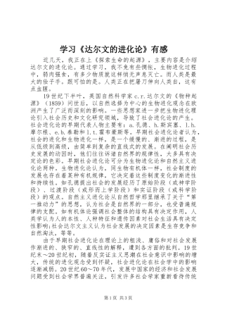 学习《达尔文的进化论》有感
