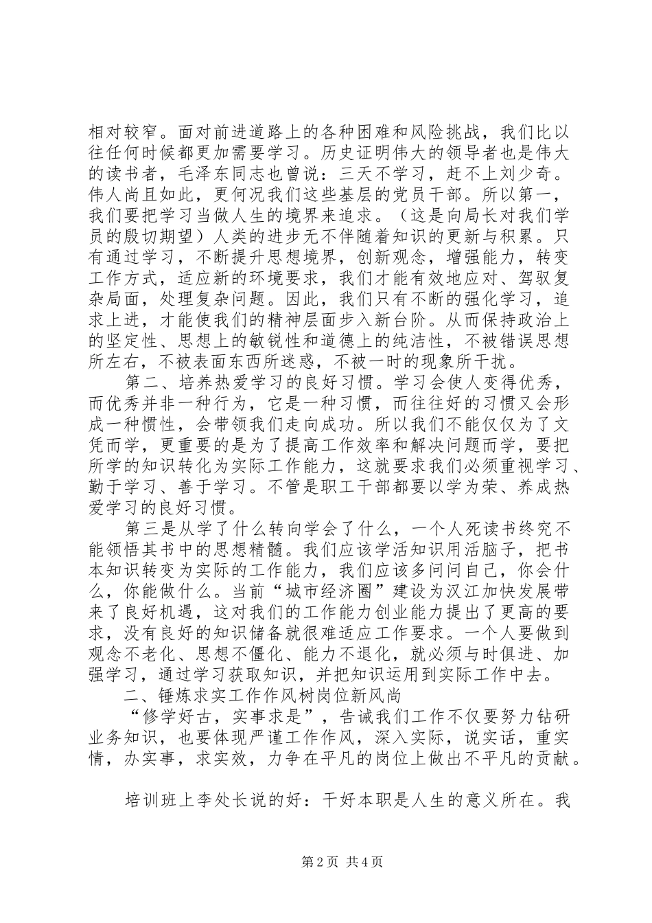 参加副科竞岗活动及培训心得体会_第2页