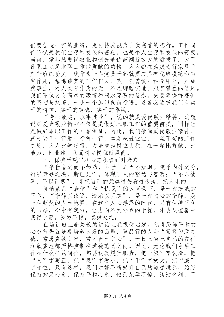 参加副科竞岗活动及培训心得体会_第3页