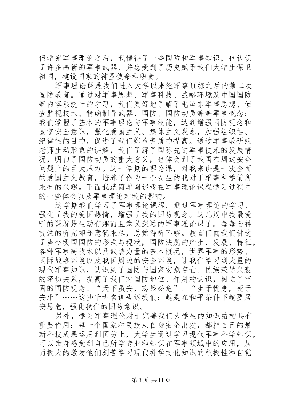 篇一：军事理论心得体会_第3页