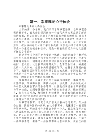 篇一：军事理论心得体会