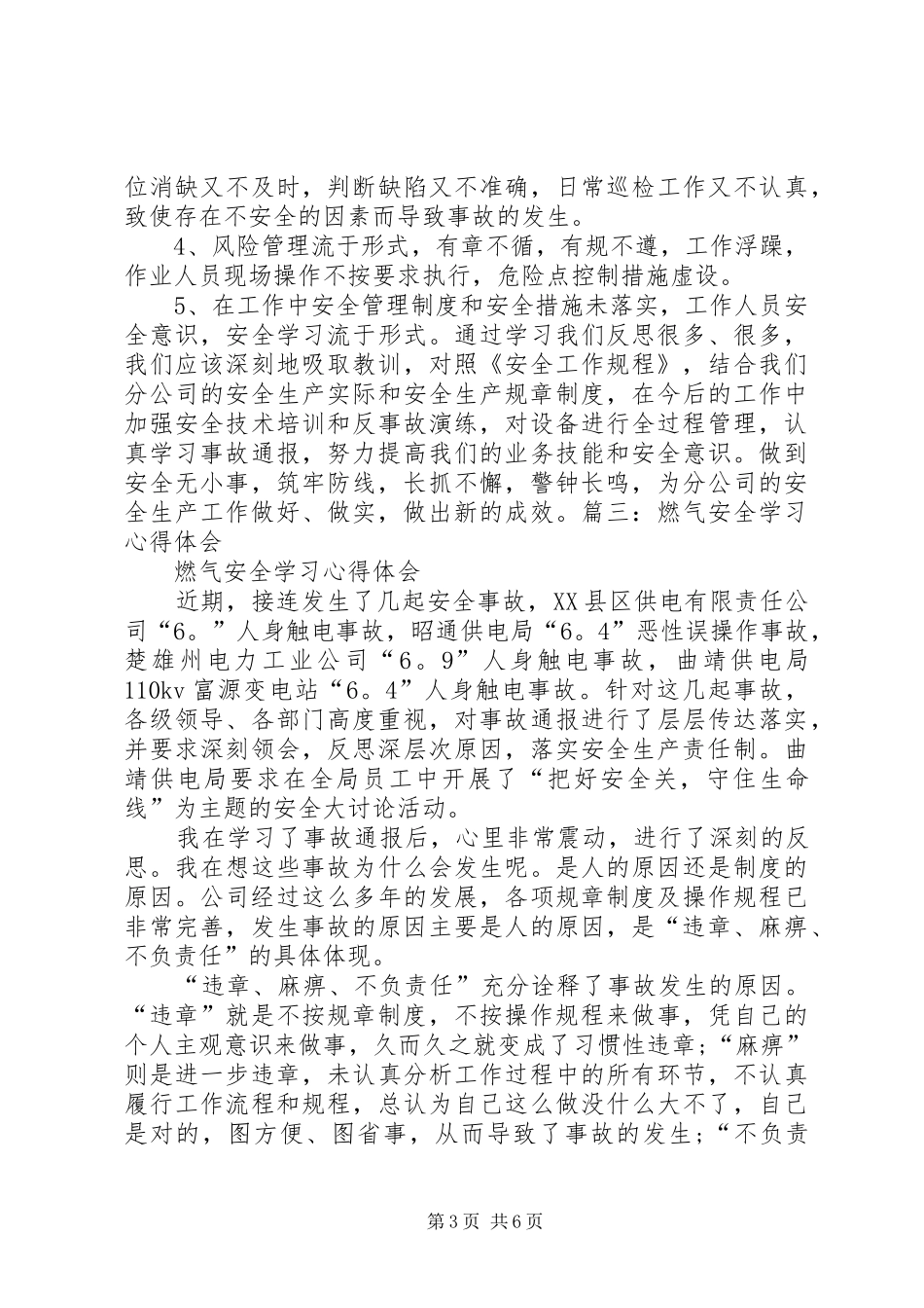 煤气事故学习心得体会_第3页