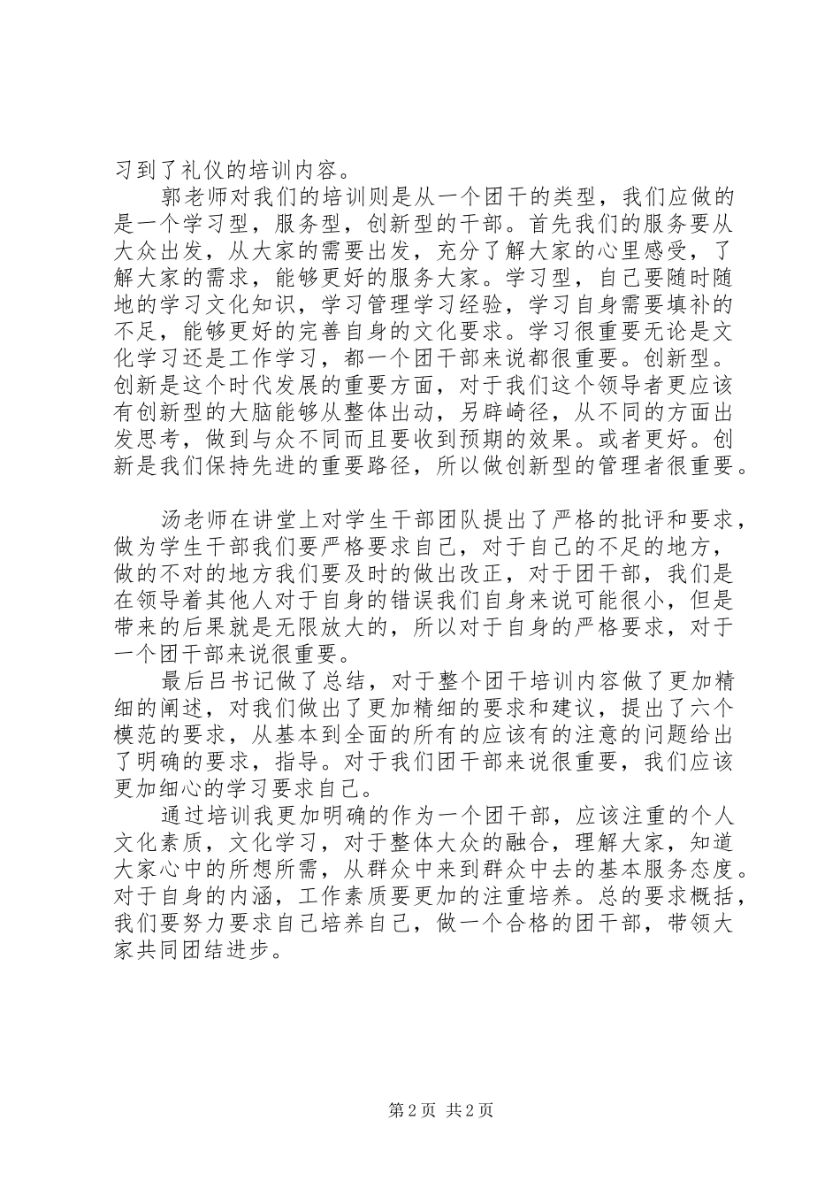 省团干培训心得体会_第2页