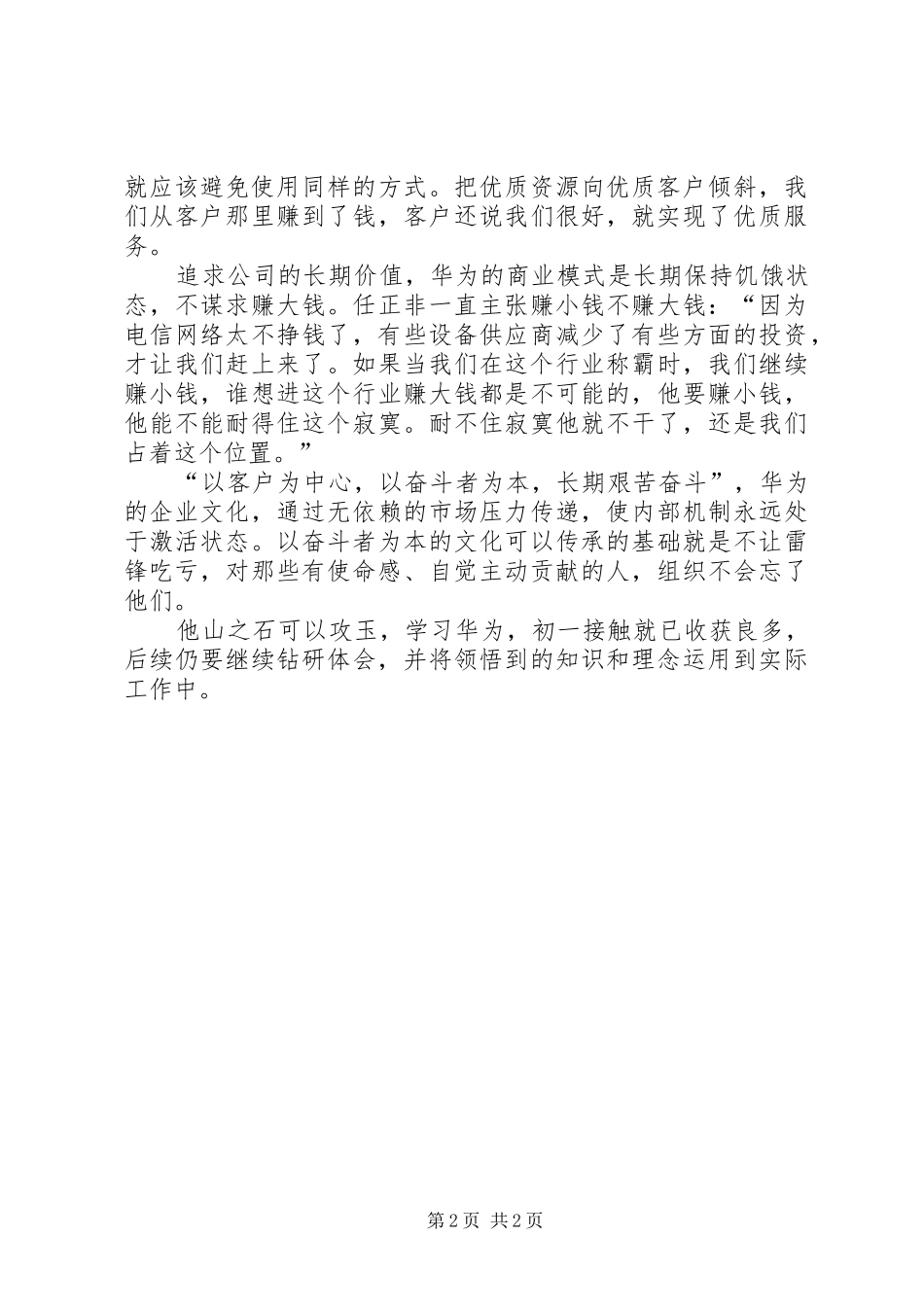 《价值为纲》学习心得_第2页