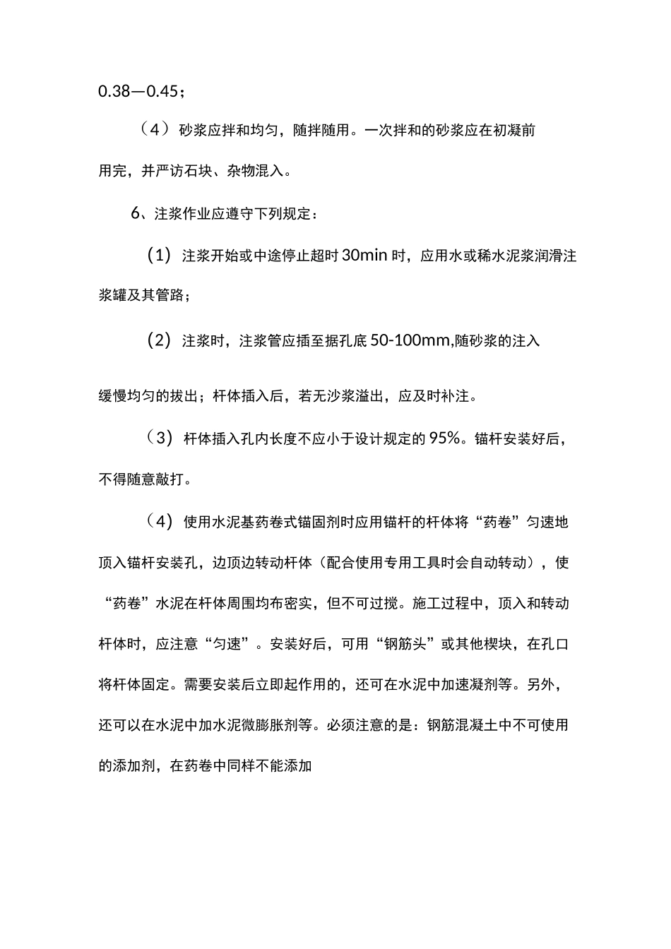 锚网喷施工方案_第3页