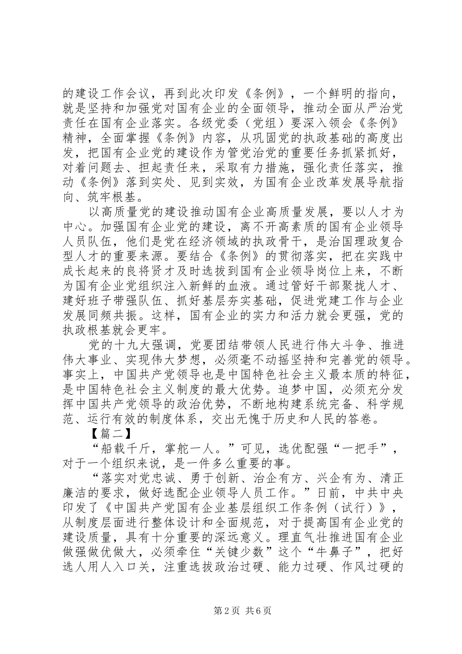 学习《国有企业基层组织工作条例》体会5篇_第2页
