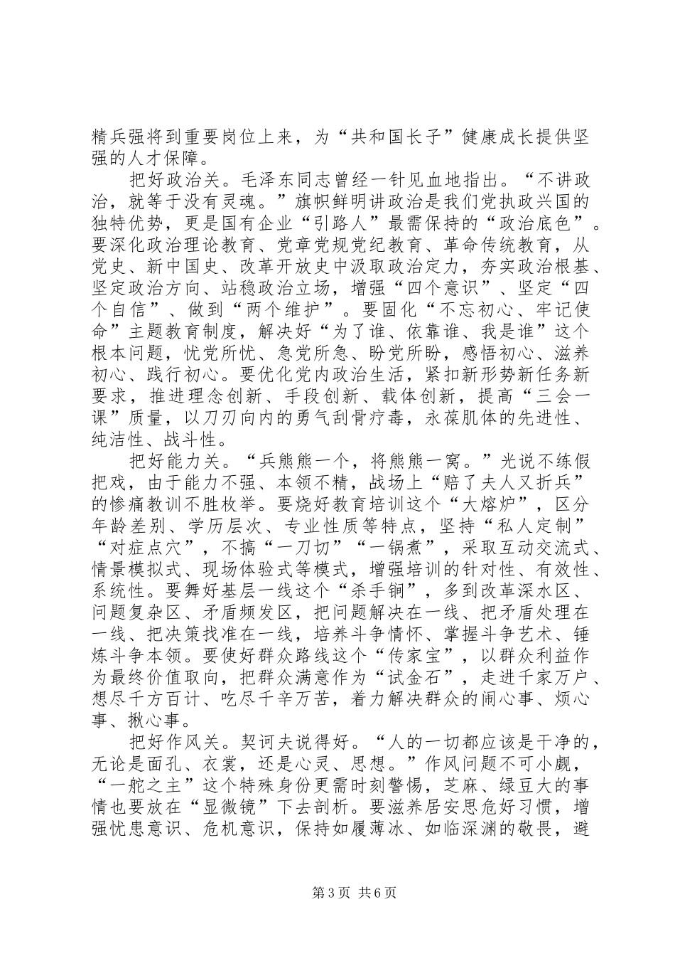 学习《国有企业基层组织工作条例》体会5篇_第3页