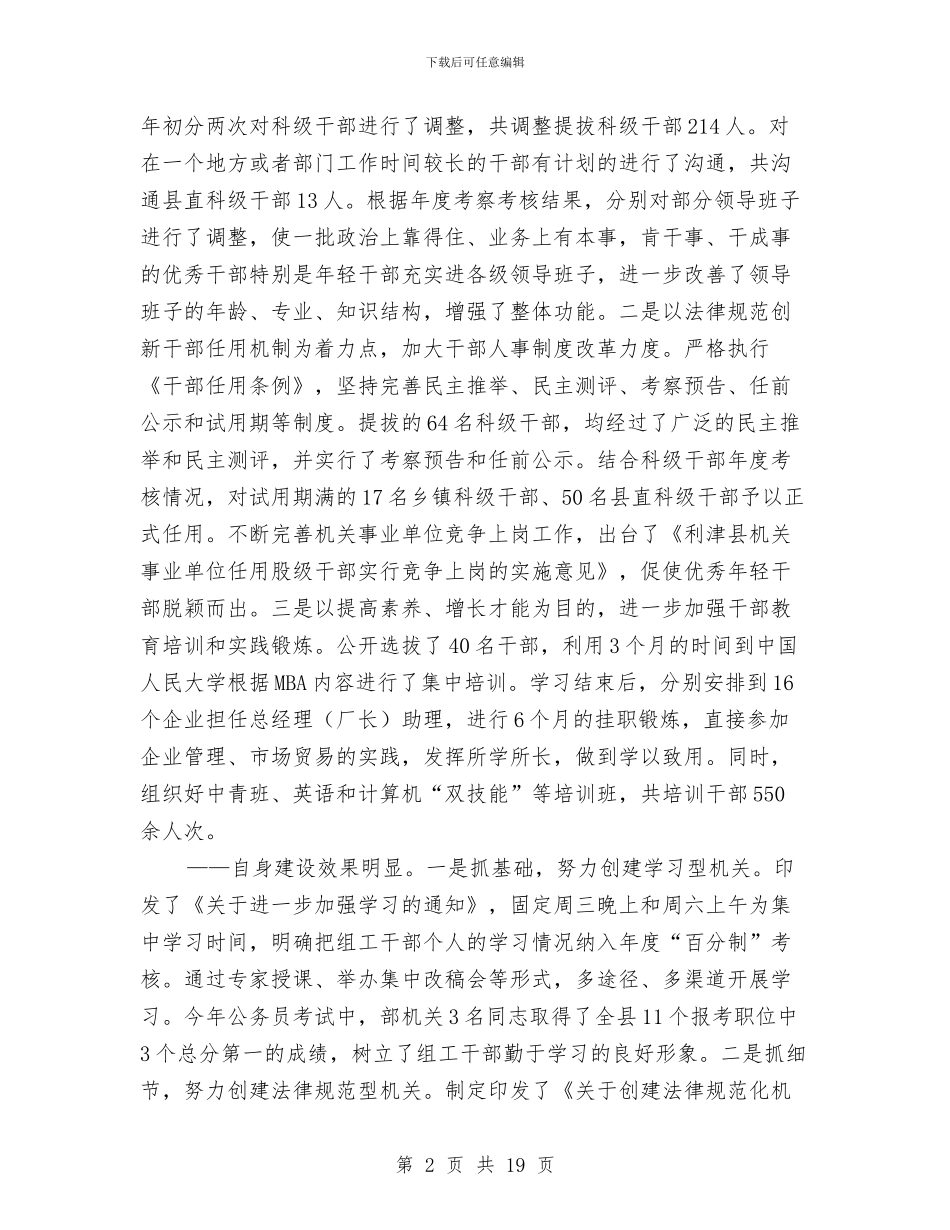 县委组织部工作交流会领导讲话稿与县委经济增长工作会议主持讲话汇编_第2页
