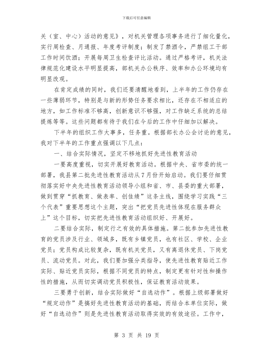 县委组织部工作交流会领导讲话稿与县委经济增长工作会议主持讲话汇编_第3页