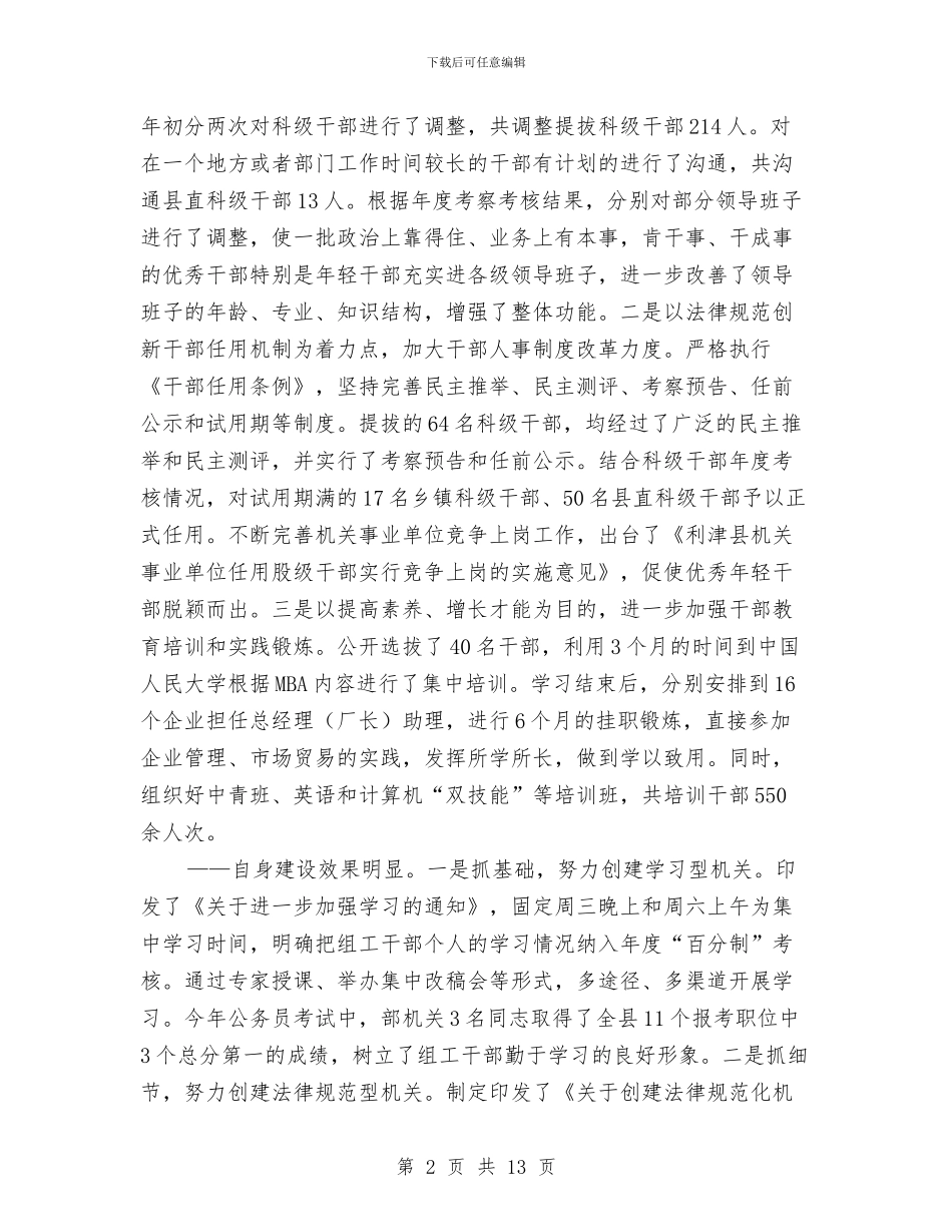 县委组织部工作交流会领导讲话稿与县委组织部教育活动讲话汇编_第2页