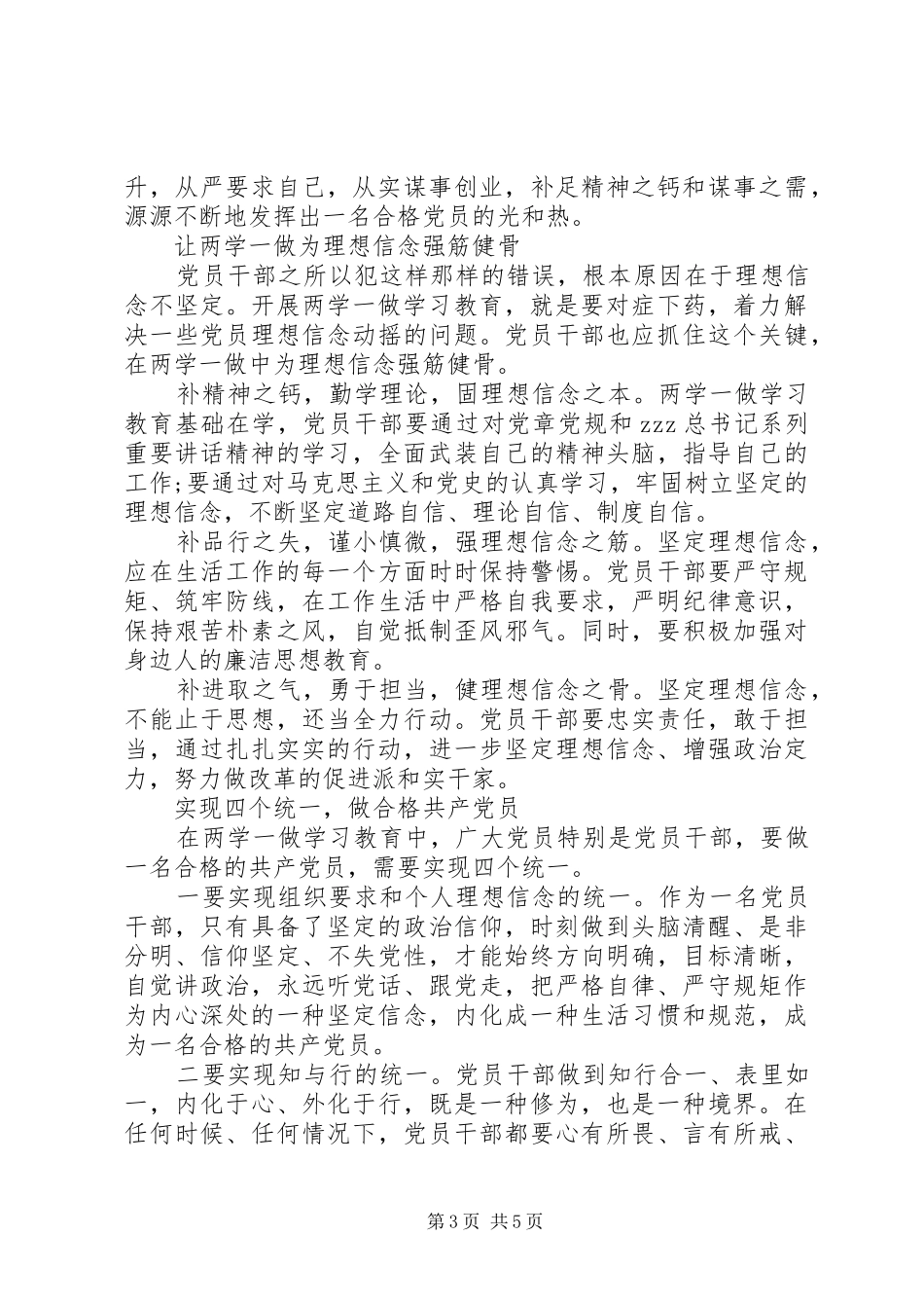 两学一做心得体会党性_第3页