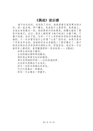 《偶成》读后感