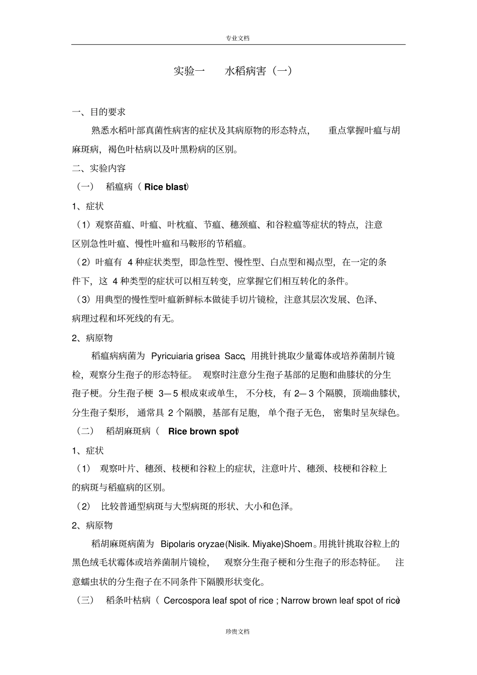 农业植物病理学试验指导_第2页