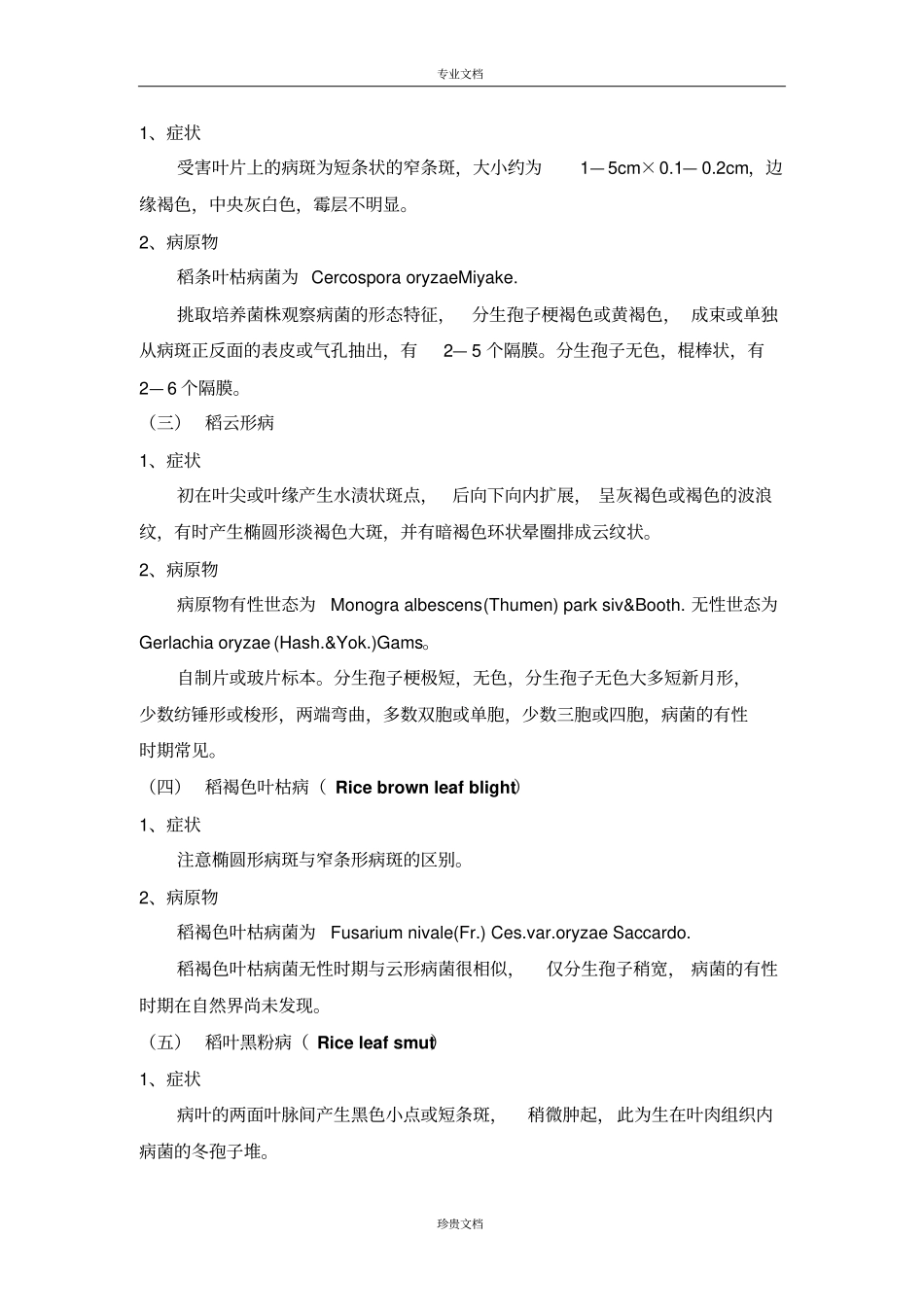 农业植物病理学试验指导_第3页