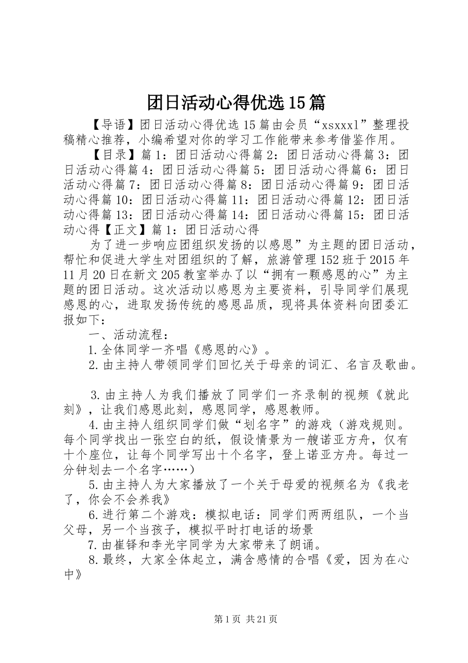 团日活动心得优选15篇_第1页