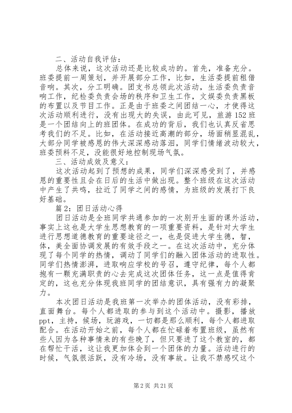 团日活动心得优选15篇_第2页