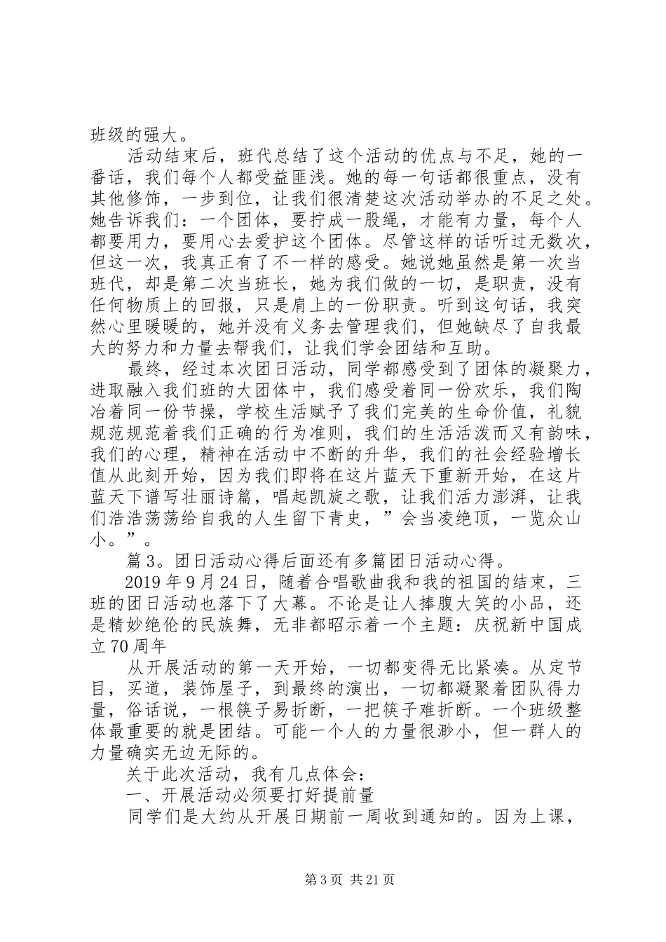 团日活动心得优选15篇_第3页